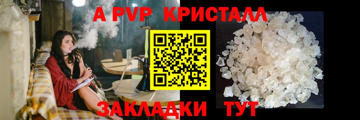 А ПВП Crystall Белая Калитва