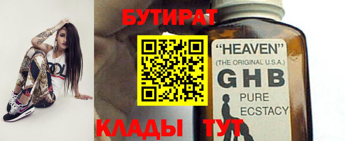 БУТИРАТ GHB  Вход с VPN  Бутират  Белая Калитва 
