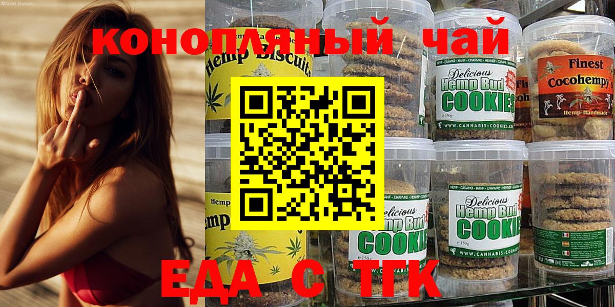Белая Калитва  Печенье с ТГК марихуана  Вход с VPN 