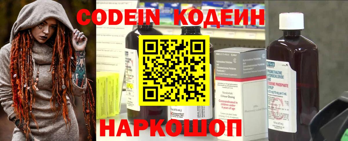 Кодеин напиток Lean (лин)  Вход с VPN  Белая Калитва 