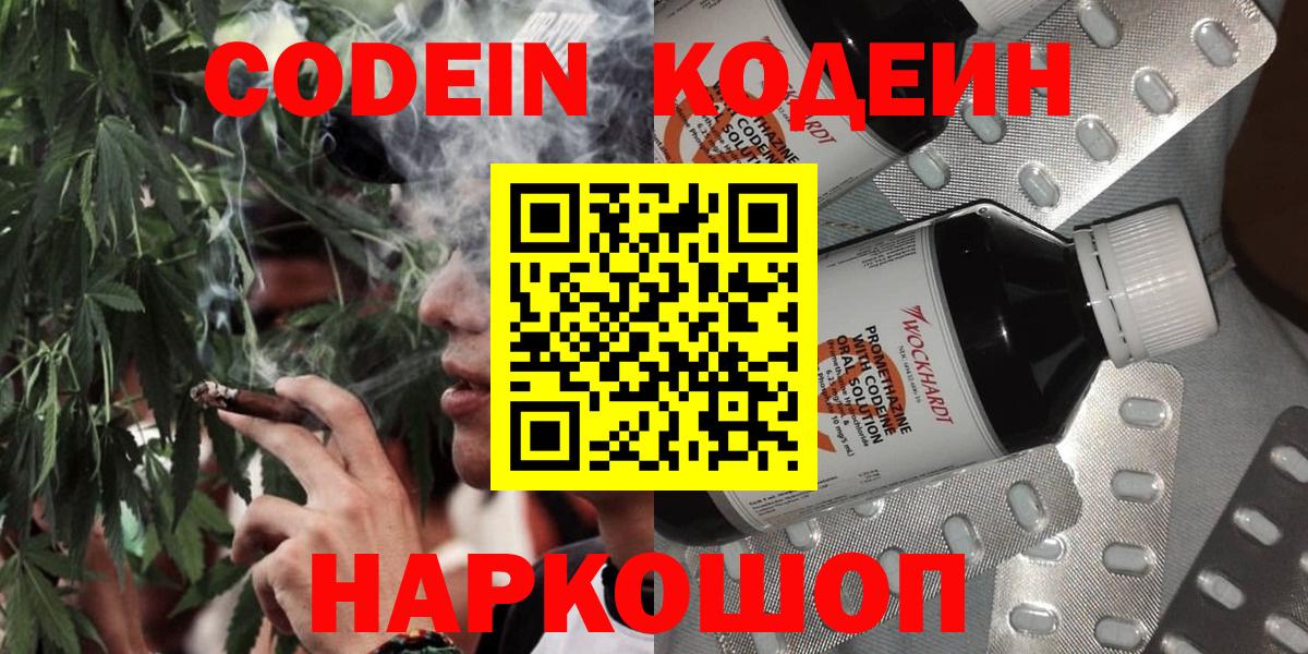 Кодеин Purple Drank Белая Калитва