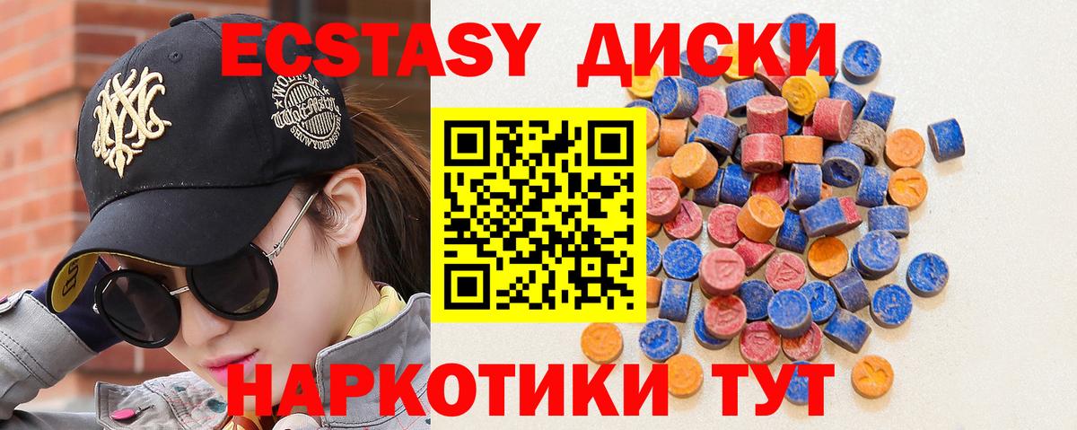 ЭКСТАЗИ 280мг  Ecstasy  Белая Калитва  Вход с VPN  ЭКСТАЗИ диски 