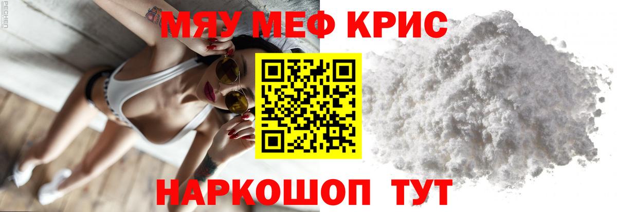 МЕФ кристаллы Белая Калитва