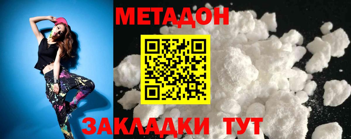 Метадон кристалл  Вход с VPN  МЕТАДОН мёд  Белая Калитва 